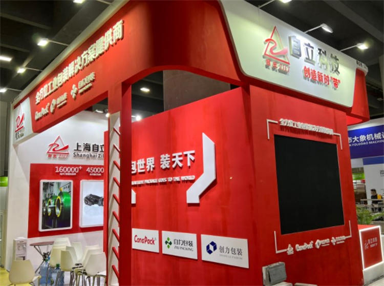 自立塑料邀您參加中國（廣州）國際包裝工業展覽會